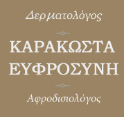 afrodisia-nosimata-karakosta-efrosini-logo-brown